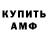 МЕТАМФЕТАМИН витя hanpash 95