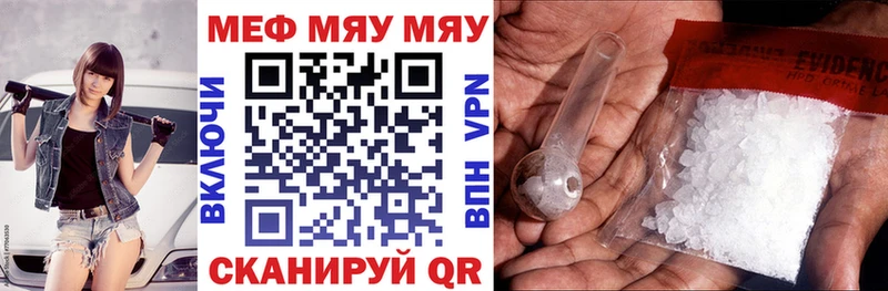 Меф мяу мяу мука Арск